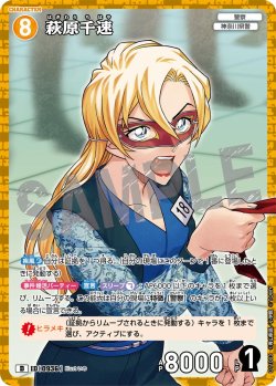 画像1: 【パラレル仕様】萩原千速[ID:0936_CT-D11-003_D]