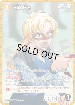 画像1: 【パラレル仕様】萩原千速[ID:0936_CT-D11-003_D]