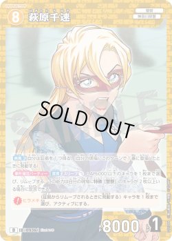 画像1: 萩原千速[ID:0936_CT-D11-004_D]