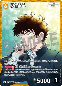 画像1: 【パラレル仕様】松田陣平[ID:0938_CT-D11-007_D]