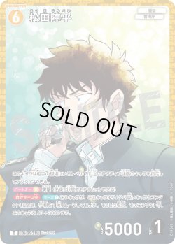 画像1: 【パラレル仕様】松田陣平[ID:0938_CT-D11-007_D]