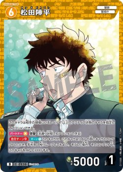 画像1: 松田陣平[ID:0938_CT-D11-008_D]