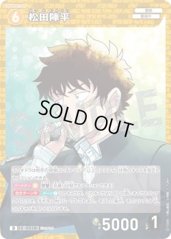 画像1: 松田陣平[ID:0938_CT-D11-008_D]