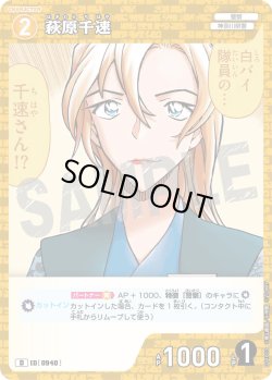 画像1: 萩原千速[ID:0940_CT-D11-013_D]