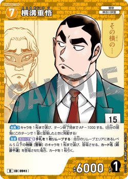 画像1: 横溝重悟[ID:0941_CT-D11-014_D]