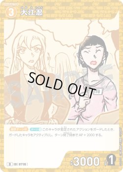 画像1: 大江忍[ID:0710_CT-D11-016_D]