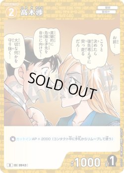 画像1: 高木渉[ID:0943_CT-D11-017_D]