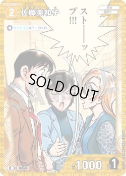 画像1: 佐藤美和子[ID:0343_CT-D11-018_D]