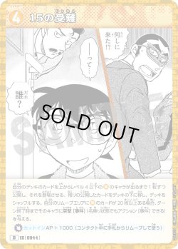 画像1: 15の受難[ID:0944_CT-D11-019_D]