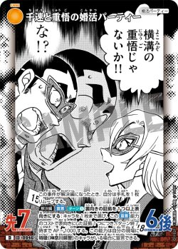 画像1: 千速と重悟の婚活パーティー[ID:0946_CT-D11-021_D]