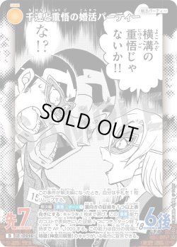 画像1: 千速と重悟の婚活パーティー[ID:0946_CT-D11-021_D]