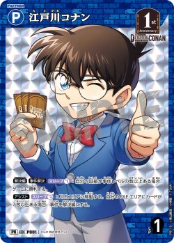 画像1: 【BOX購入特典】江戸川コナン[ID:P001_CT-PR-119_PR]