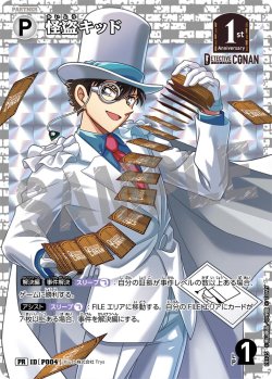 画像1: 【BOX購入特典】怪盗キッド[ID:P004_CT-PR-125_PR]