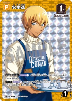画像1: 【BOX購入特典】安室透[ID:P006_CT-PR-127_PR]