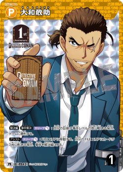 画像1: 【BOX購入特典】大和敢助[ID:P042_CT-PR-128_PR]