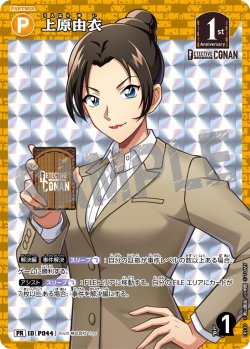 画像1: 【BOX購入特典】上原由衣[ID:P044_CT-PR-130_PR]