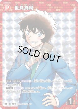 画像1: 世良真純[ID:P012_CT-PR-251_PR]