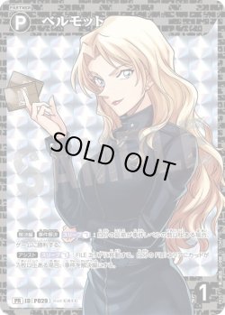 画像1: ベルモット[ID:P029_CT-PR-257_PR]