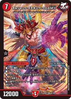 画像1: ボルシャック・モモキング・クロスNEX[DM_22EX1_9/130SR]