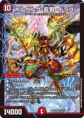 ボルベルグ・龍覇・ドラゴン[DM_22EX1_12/130SR]