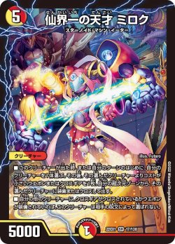 画像1: 仙界一の天才 ミロク[DM_22EX1_17/130SR]