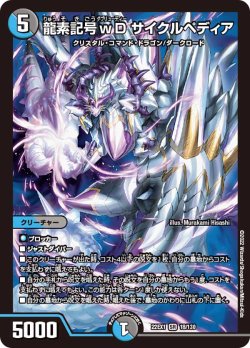 画像1: 龍素記号wD サイクルペディア[DM_22EX1_18/130SR]