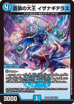 画像1: 蒼狼の大王 イザナギテラス[DM_22EX1_25/130VR]