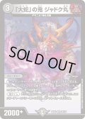 「大蛇」の鬼 ジャドク丸[DM_22EX1_28/130VR]