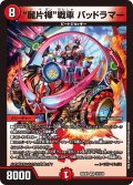 “麗片禅”戦車 バッドラマー[DM_22EX1_31/130VR]