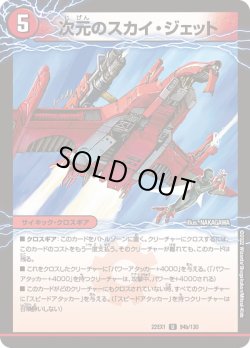 画像2: 次元のモビル・フォレスト／次元のスカイ・ジェット[DM_22EX1_94a/130U]