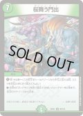桜舞う門出[DM_22EX1_96/130U]