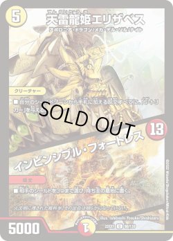 画像1: 天雷龍姫エリザベス／インビンシブル・フォートレス[DM_22EX1_98/130U]