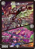 薔薇公爵ハザリア／ファントム・ベール[DM_22EX1_109/130C]