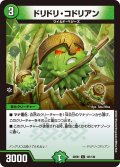 ドリドリ・コドリアン[DM_22EX1_121/130C]
