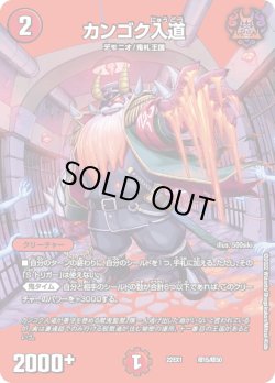 画像1: カンゴク入道[DM_22EX1_超15/超50]