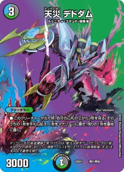 画像1: 天災 デドダム[DM_22EX1_超21/超50]