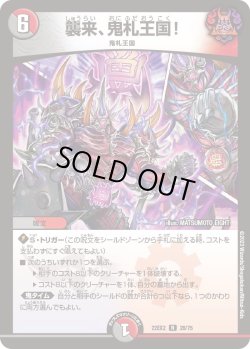 画像1: 襲来、鬼札王国！[DM_22EX2_28/75R]