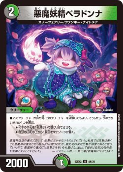 画像1: 悪魔妖精ベラドンナ[DM_22EX2_54/75U]