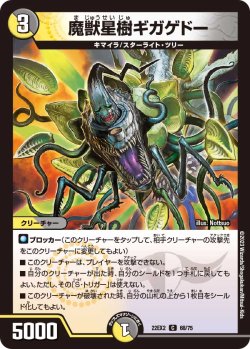 画像1: 魔獣星樹ギガゲドー[DM_22EX2_68/75C]