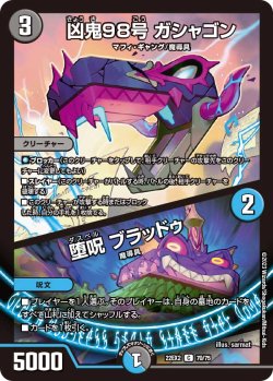 画像1: 凶鬼98号 ガシャゴン / 堕呪 ブラッドゥ[DM_22EX2_70/75C]