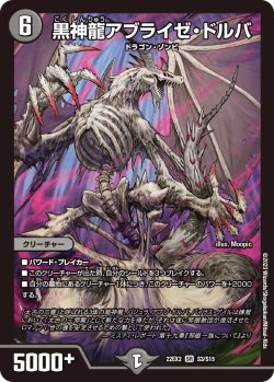 画像1: 黒神龍アブライゼ・ドルバ[DM_22EX2_S3/S15SR]