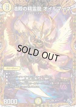 画像1: 油殿の精霊龍 オイルマーネ[DM_22RP1_3B/10SR]