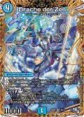 【シークレット】Drache der'Zen[DM_22RP1_5B/10SR]