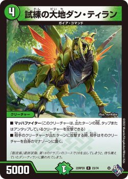 画像1: 【ホイル仕様】試練の大地ダン・ティラン[DM_22RP2X_023R]