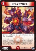 【ホイル仕様】ドライザウルス[DM_22RP2X_066C]