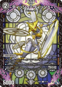 画像1: ディッシュ＝ウィッシュ[DM_22RP2_061C]