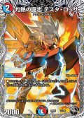 【黒トレジャー】灼熱の闘志 テスタ・ロッサ[DM_22RP2_4/T20]