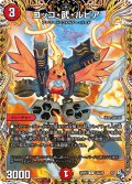 コッコ・武・ルピア[DM_22RP2_14A/20R]