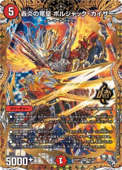 画像1: 轟炎の竜皇 ボルシャック・カイザー[DM_22RP2_1B/10OR]