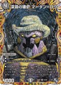 深淵の壊炉 マーダン=ロウ[DM_22RP2_5A/20SR]